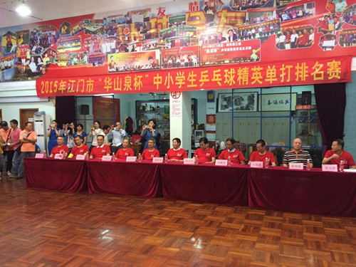 “华山泉”杯中小学生乒乓球精英赛圆满落幕.jpg