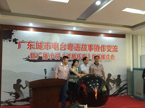 《梁赞传奇》广播小说特约播讲单位.jpg