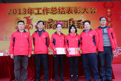 举行2013年总结大会暨2014年团拜会.jpg