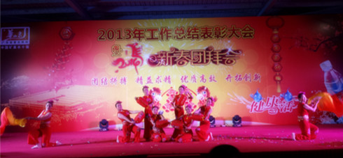 举行2013年总结大会暨2014年团拜会.jpg