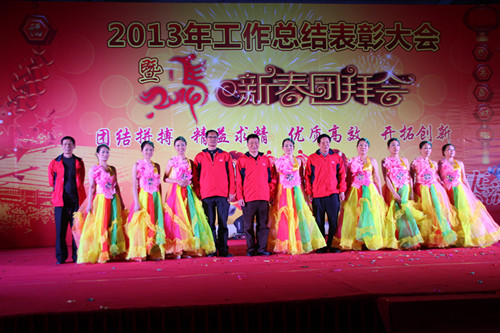 举行2013年总结大会暨2014年团拜会.jpg