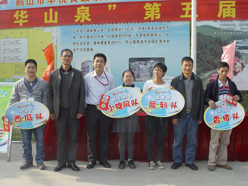 “华山泉”第五届趣味运动会.jpg “华山泉”第五届趣味运动会.jpg