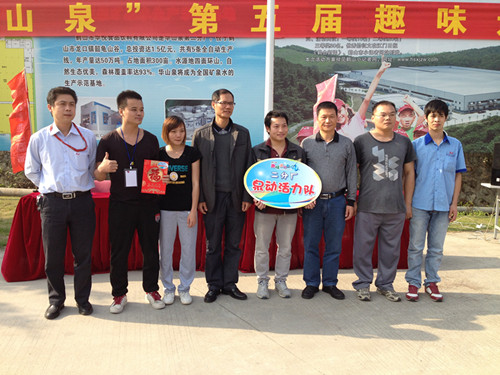 “华山泉”第五届趣味运动会.jpg “华山泉”第五届趣味运动会.jpg