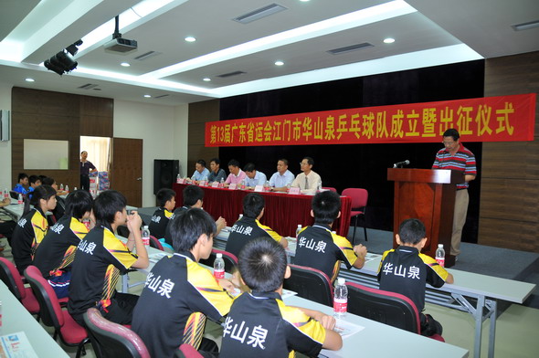 公司举行第13届广东省运会江门市华山泉乒乓球队成立暨出征仪式.jpg