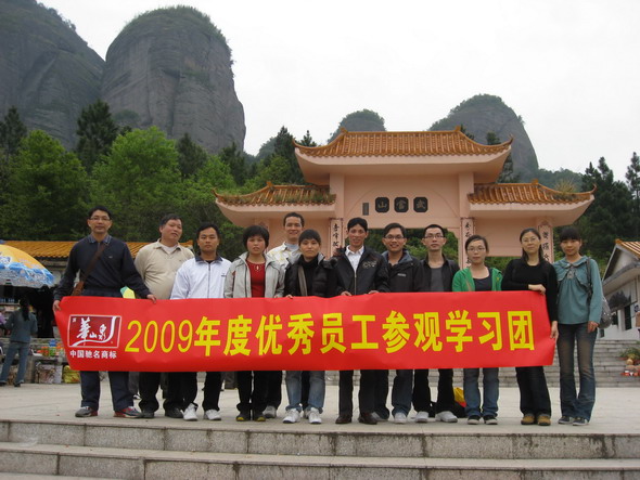 公司组织09年度优秀员工出外参观学习.jpg